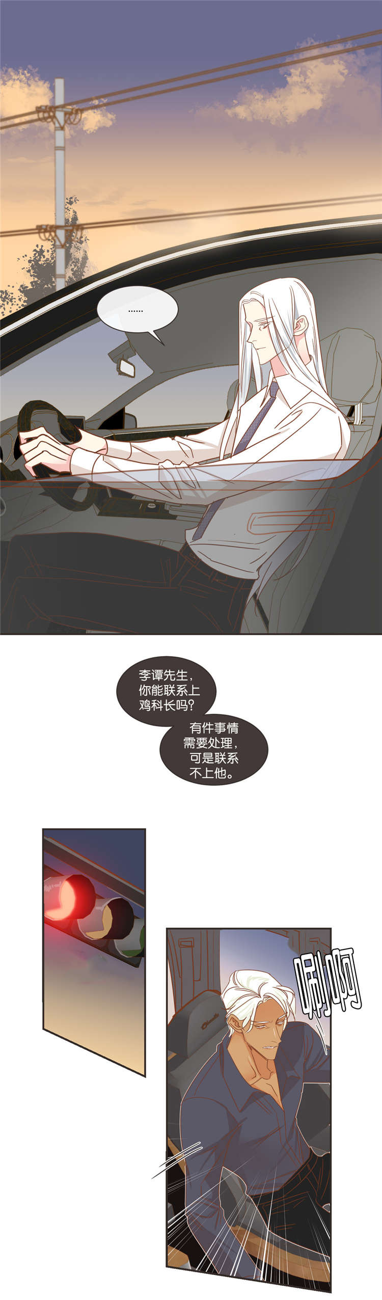 蛇族烙印 第43章:同一个目的 第12页