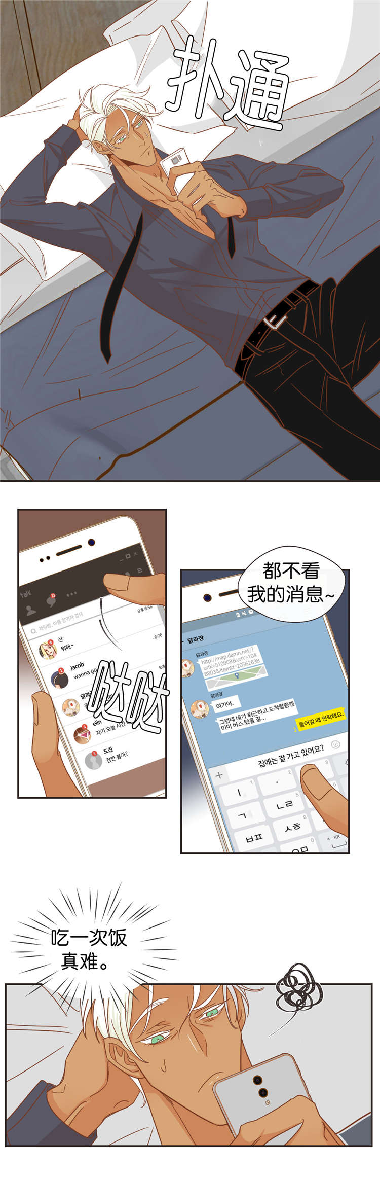 蛇族烙印 第43章:同一个目的 第6页