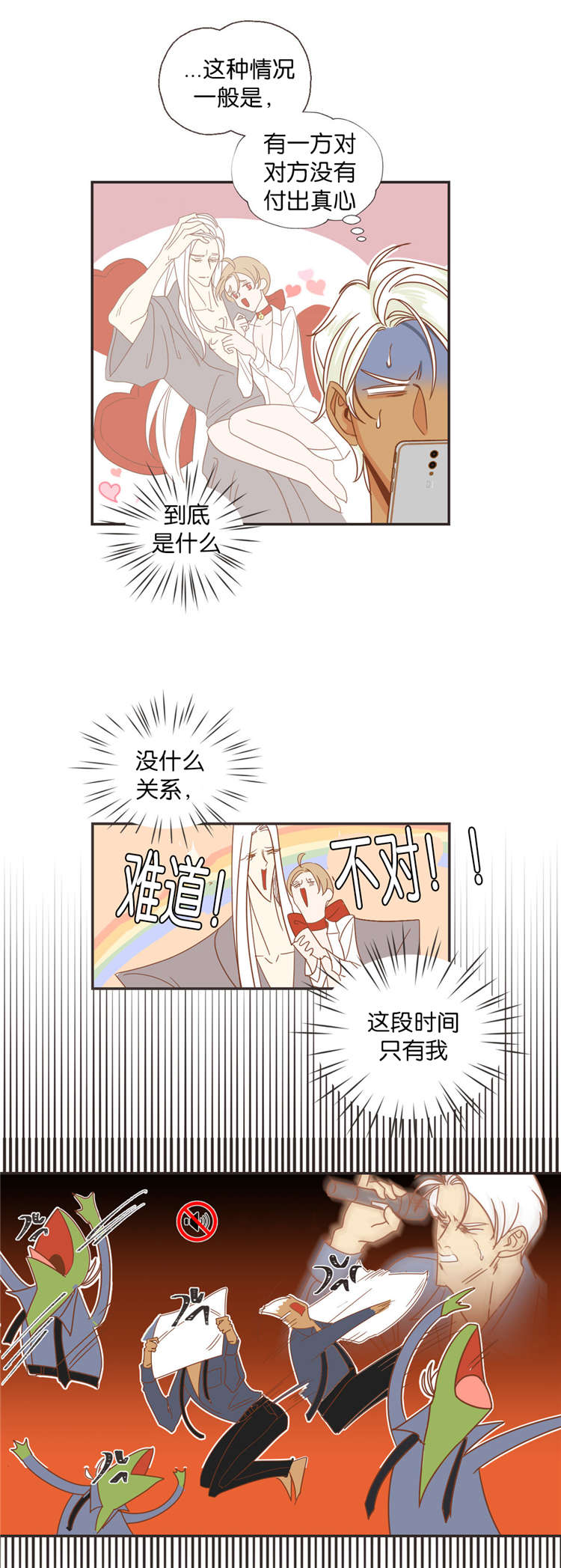 蛇族烙印 第43章:同一个目的 第7页