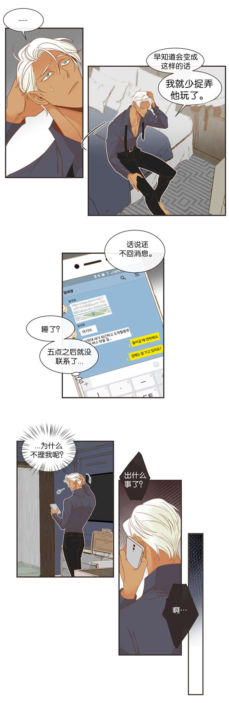 蛇族烙印 第43章:同一个目的 第10页
