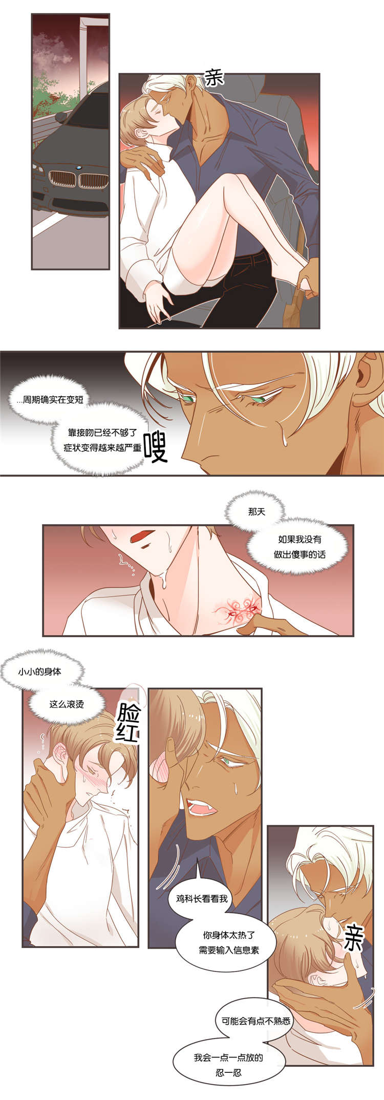 蛇族烙印 第45章：感觉来了 第6页