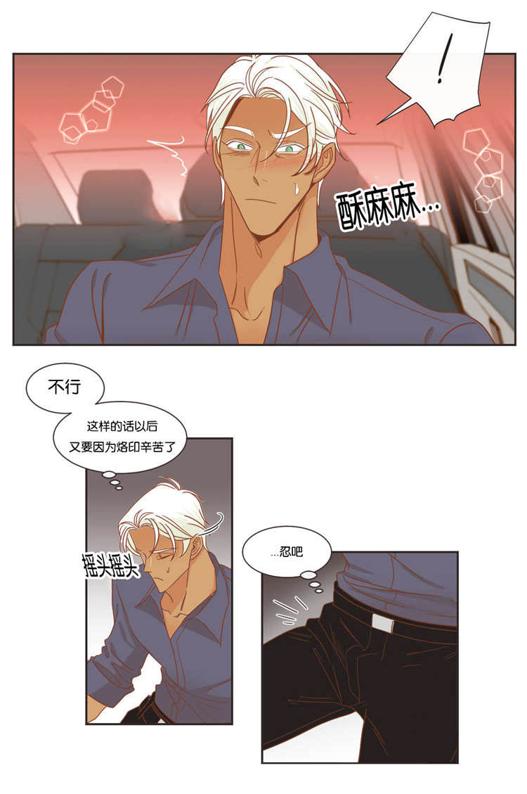 蛇族烙印 第45章：感觉来了 第10页