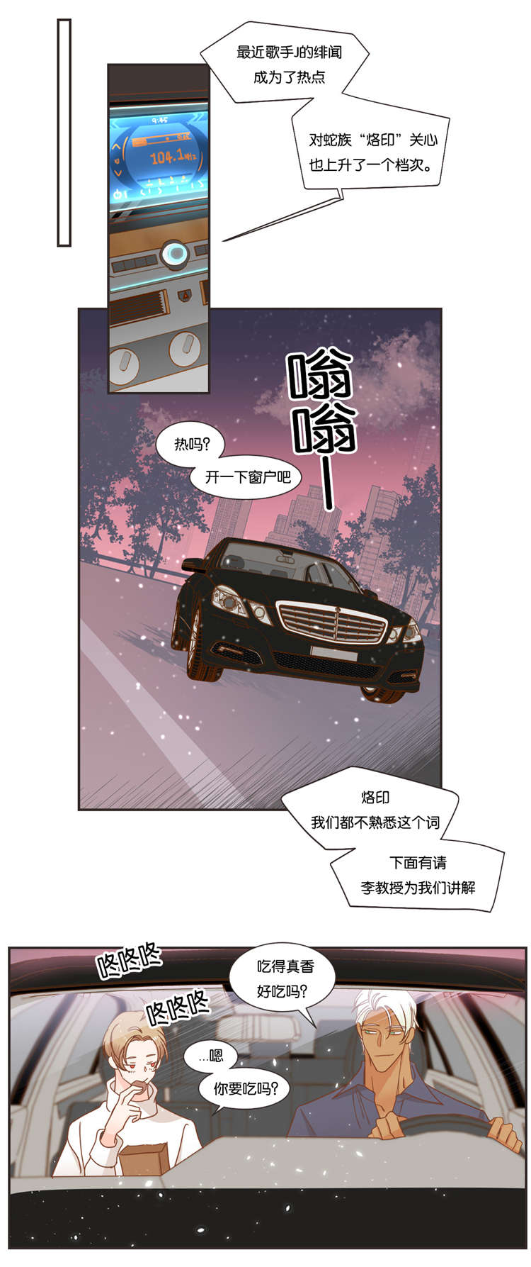 蛇族烙印 第47章:可以相信你吗 第6页