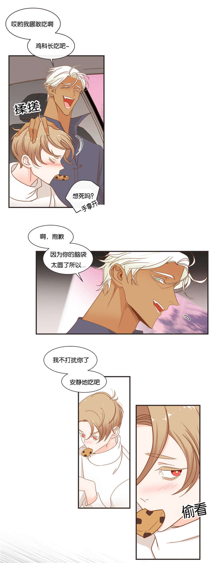 蛇族烙印 第47章:可以相信你吗 第7页