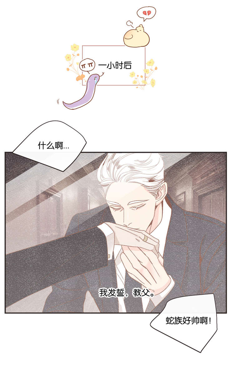 蛇族烙印 第48章:恋爱对象 第1页