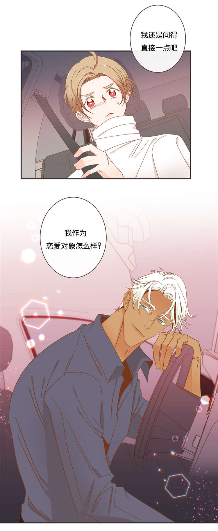 蛇族烙印 第48章:恋爱对象 第12页