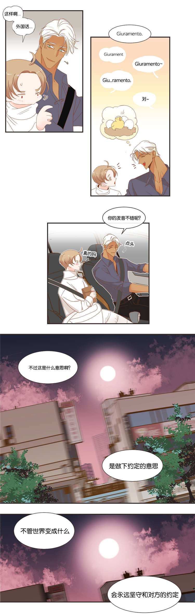 蛇族烙印 第48章:恋爱对象 第3页
