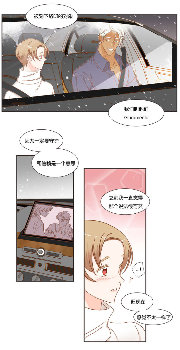 蛇族烙印 第48章:恋爱对象 第6页