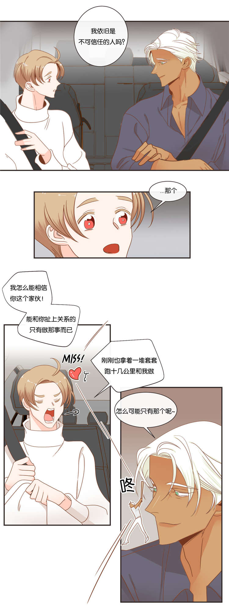 蛇族烙印 第48章:恋爱对象 第9页