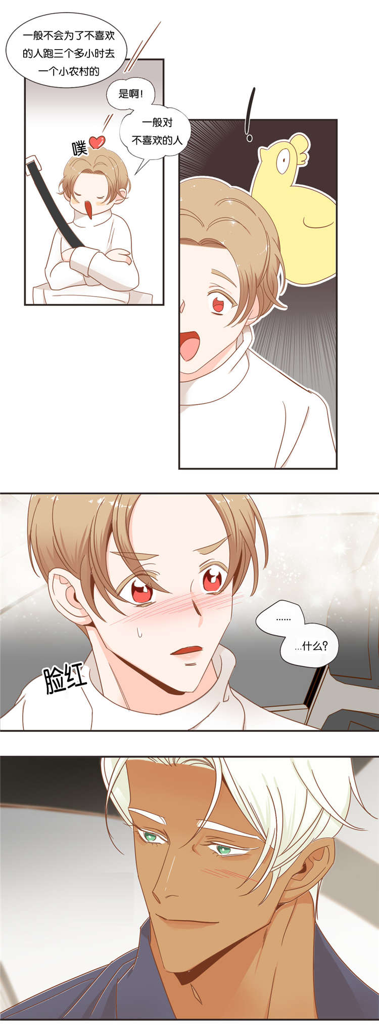蛇族烙印 第48章:恋爱对象 第10页