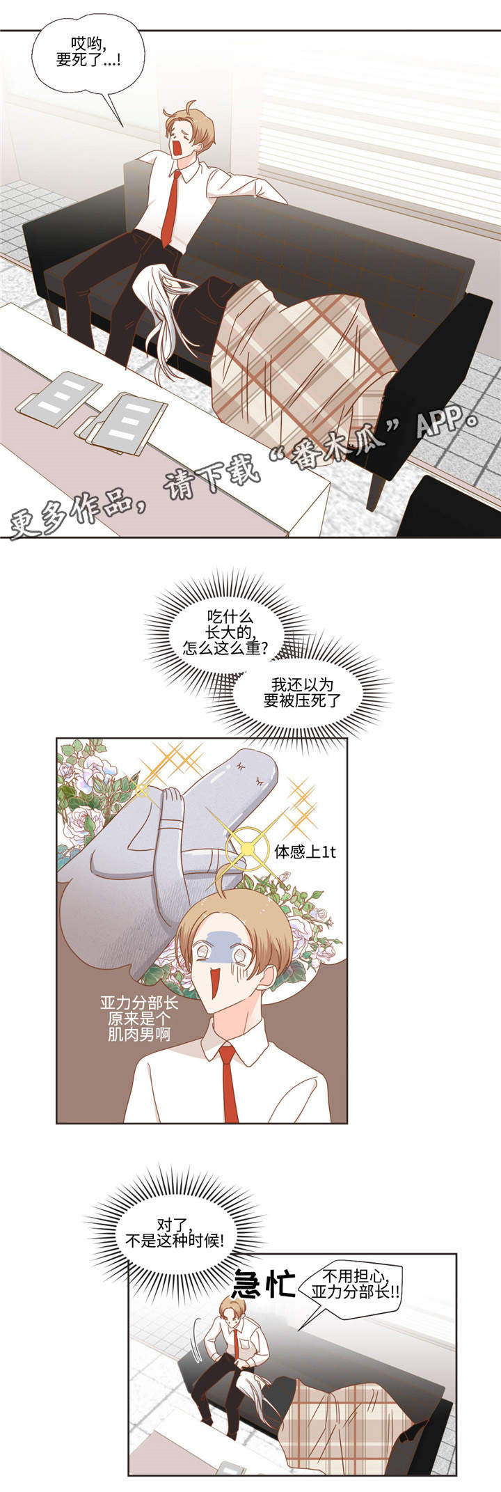 蛇族烙印 第51章:生病 第9页