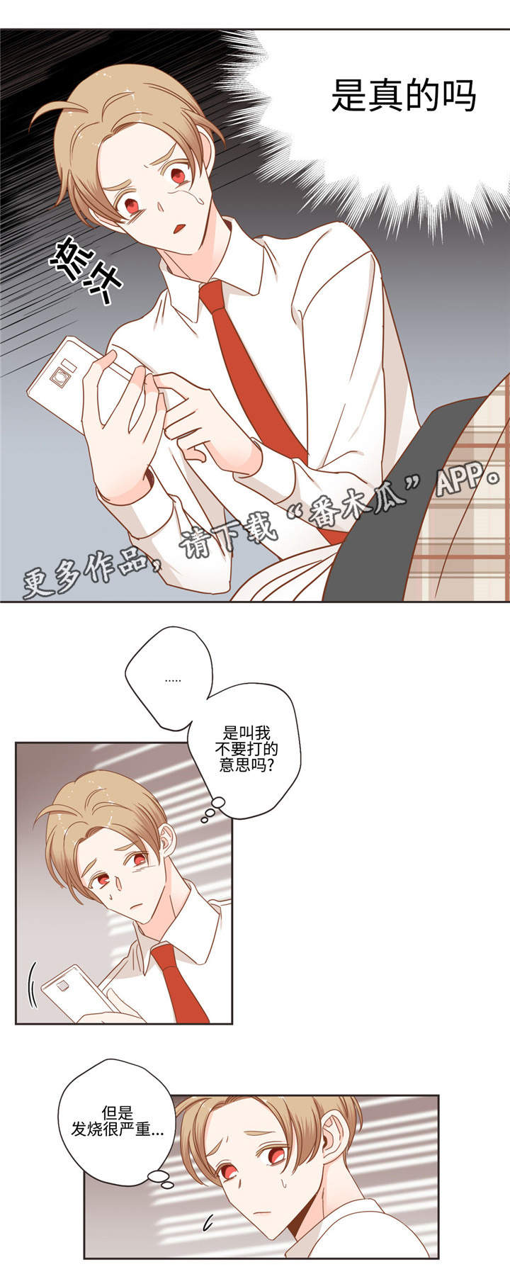 蛇族烙印 第52章：嘘嘘 第2页