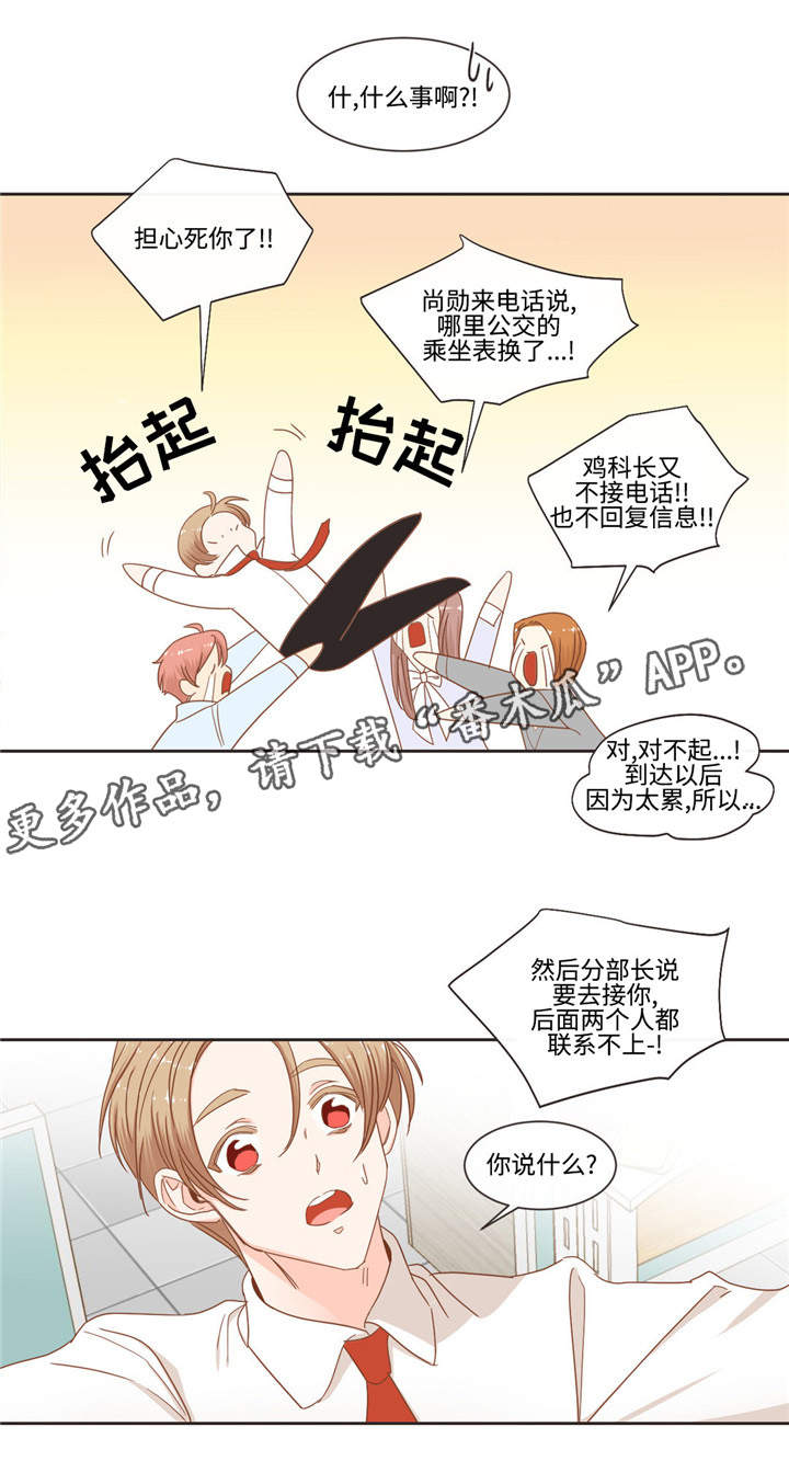 蛇族烙印 第53章：请吃饭 第5页