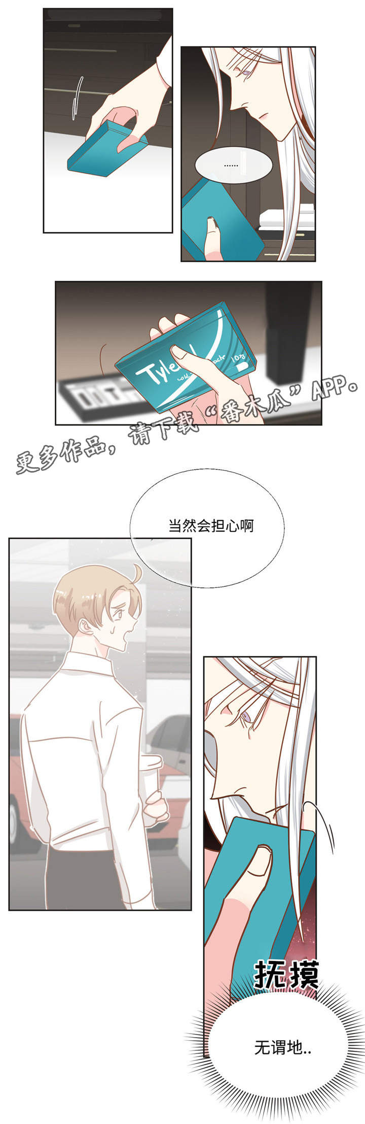 蛇族烙印 第55章：脸色很差 第17页