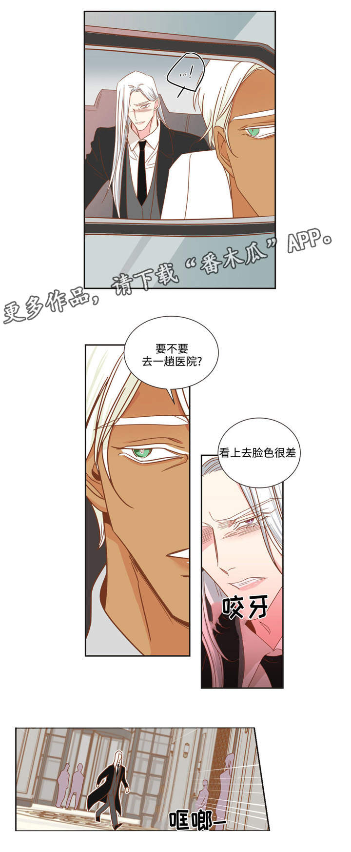 蛇族烙印 第55章：脸色很差 第7页