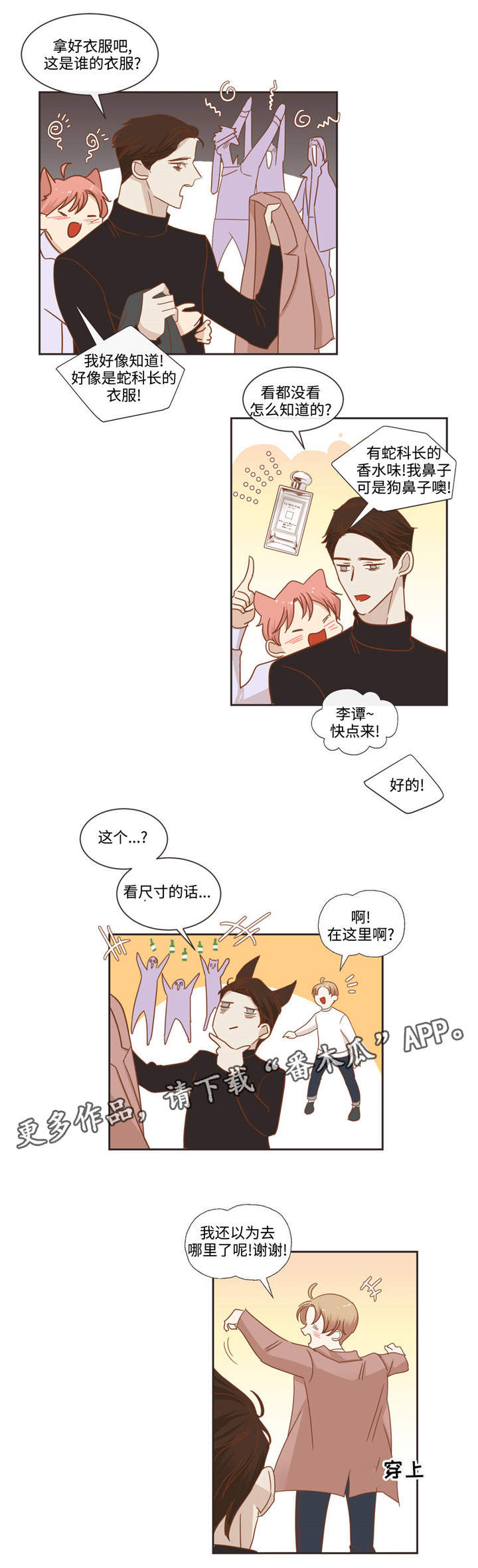 蛇族烙印 第56章:不祥预感 第5页