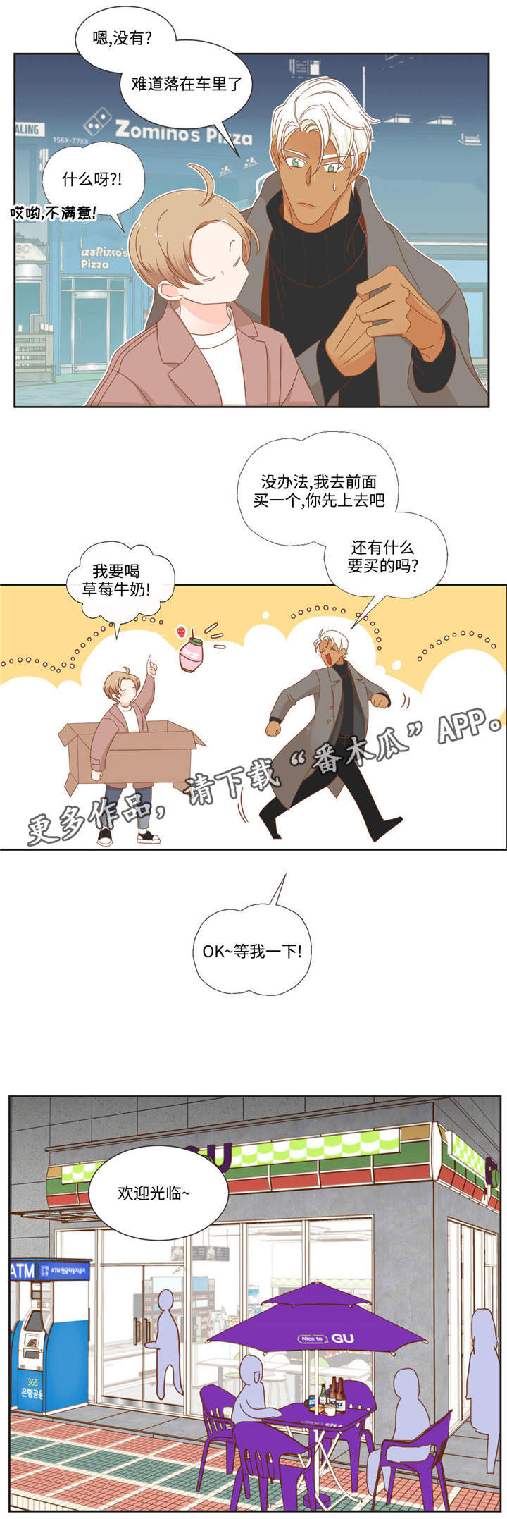 蛇族烙印 第57章：口香糖 第2页