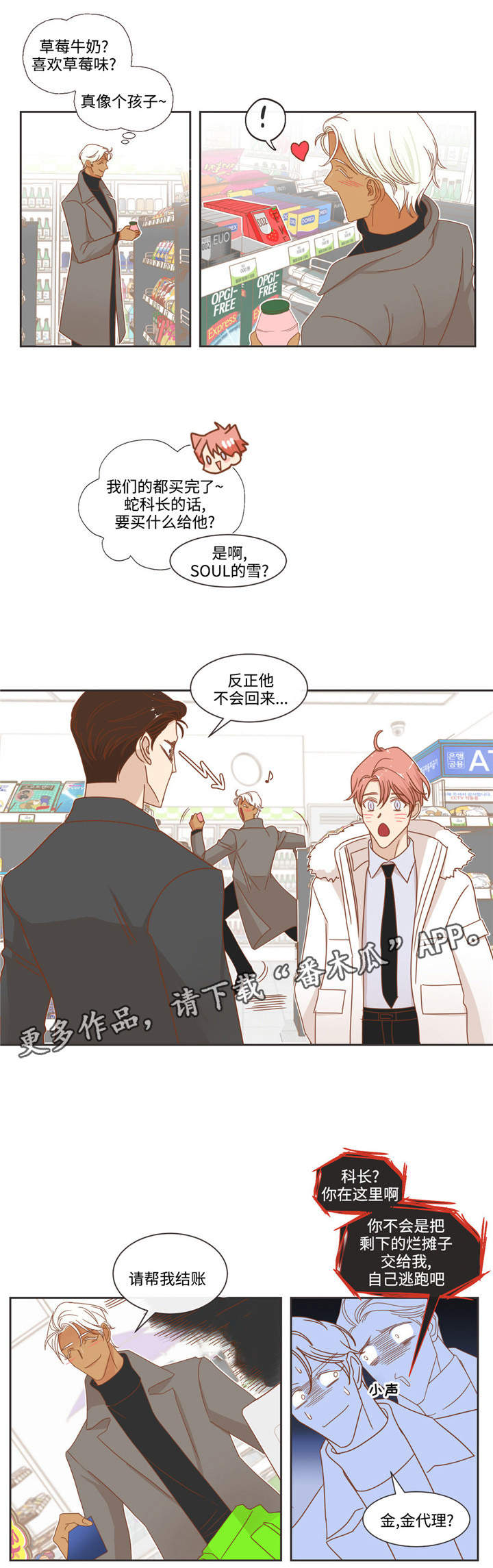 蛇族烙印 第57章：口香糖 第3页
