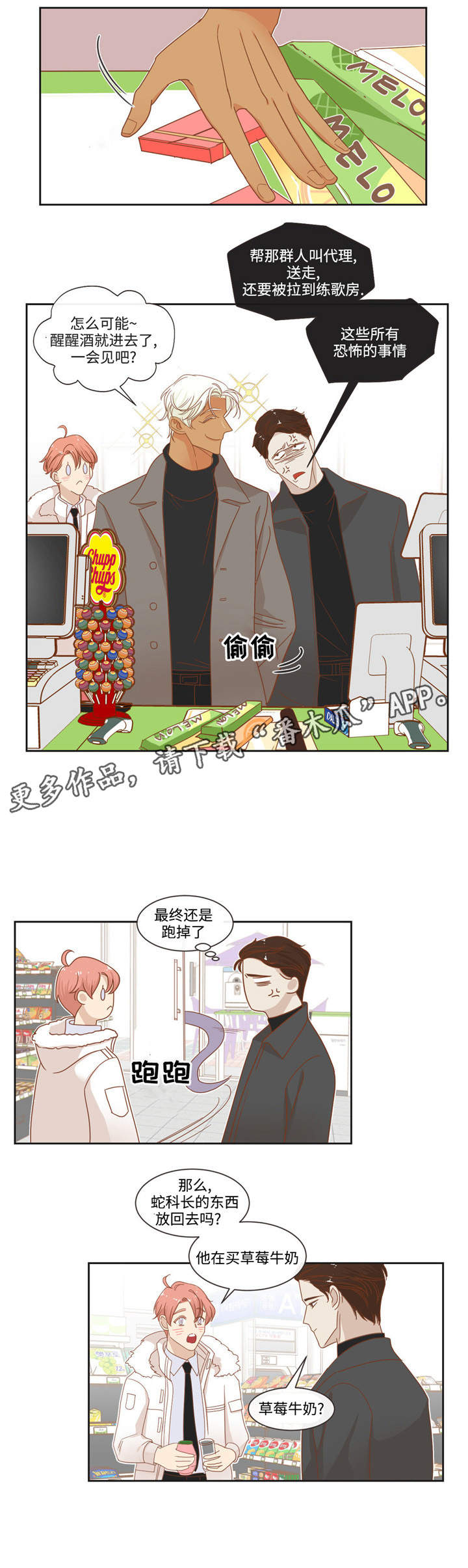 蛇族烙印 第57章：口香糖 第4页