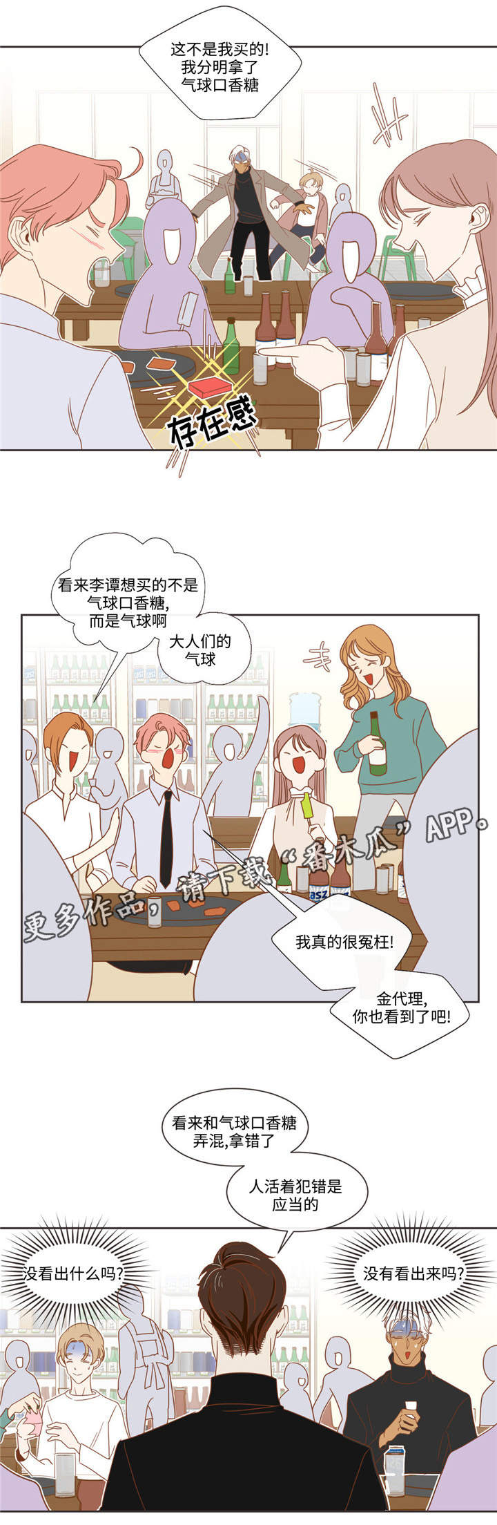 蛇族烙印 第57章：口香糖 第7页