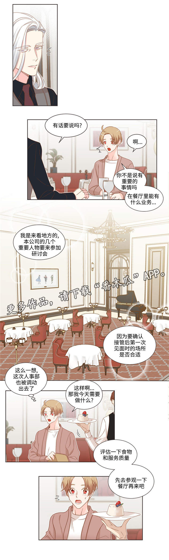 蛇族烙印 第57章：口香糖 第10页