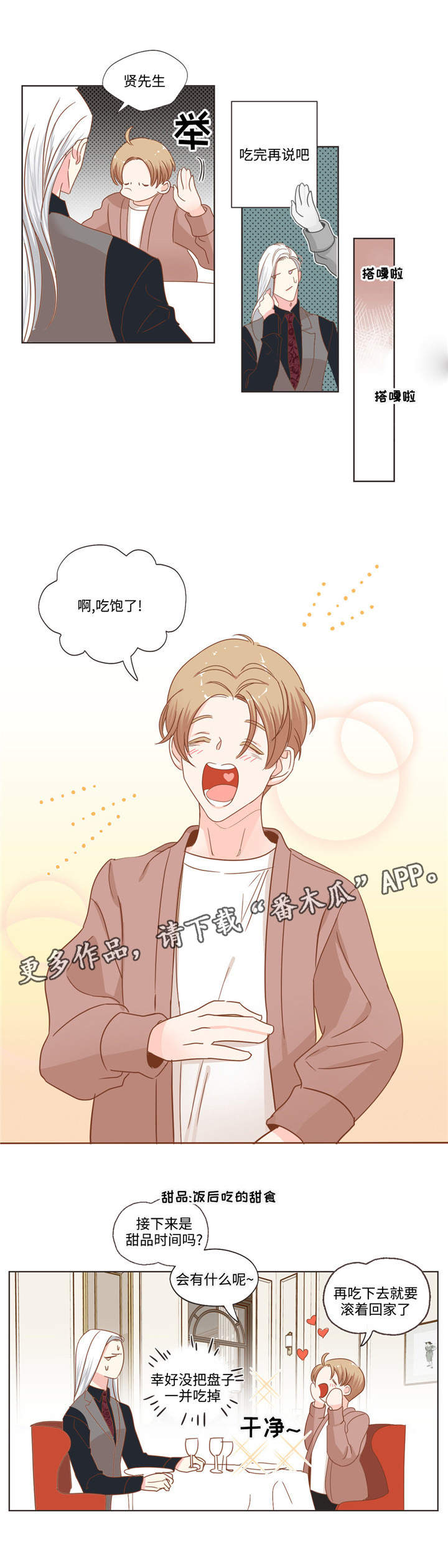 蛇族烙印 第58章：高档餐厅 第13页