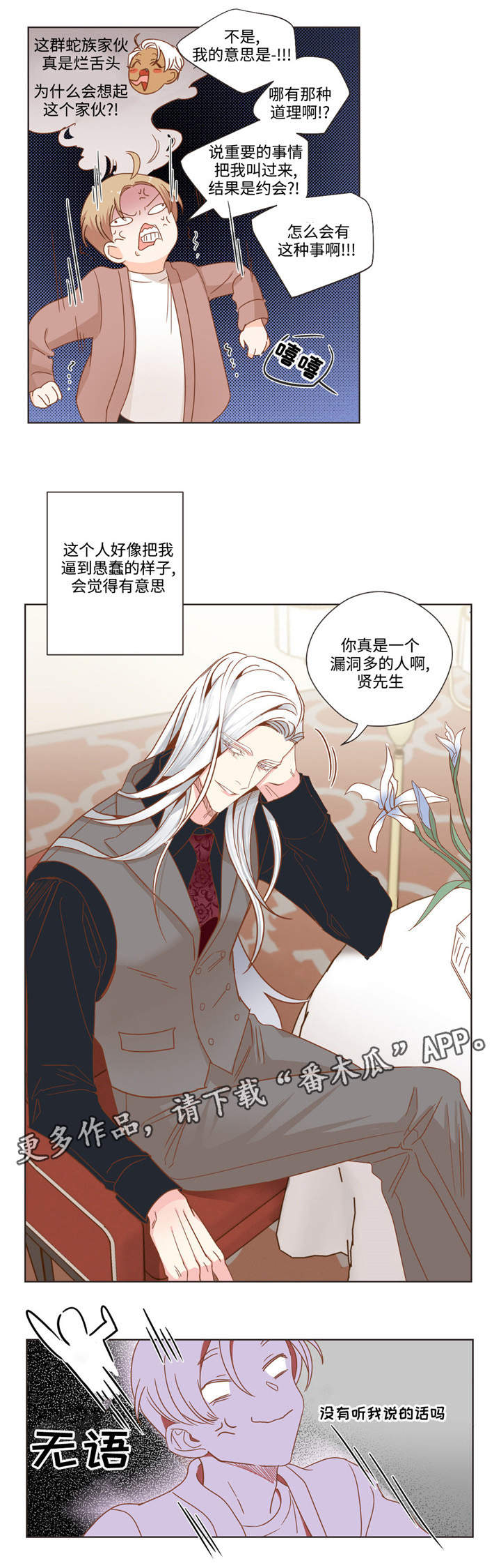 蛇族烙印 第58章：高档餐厅 第4页