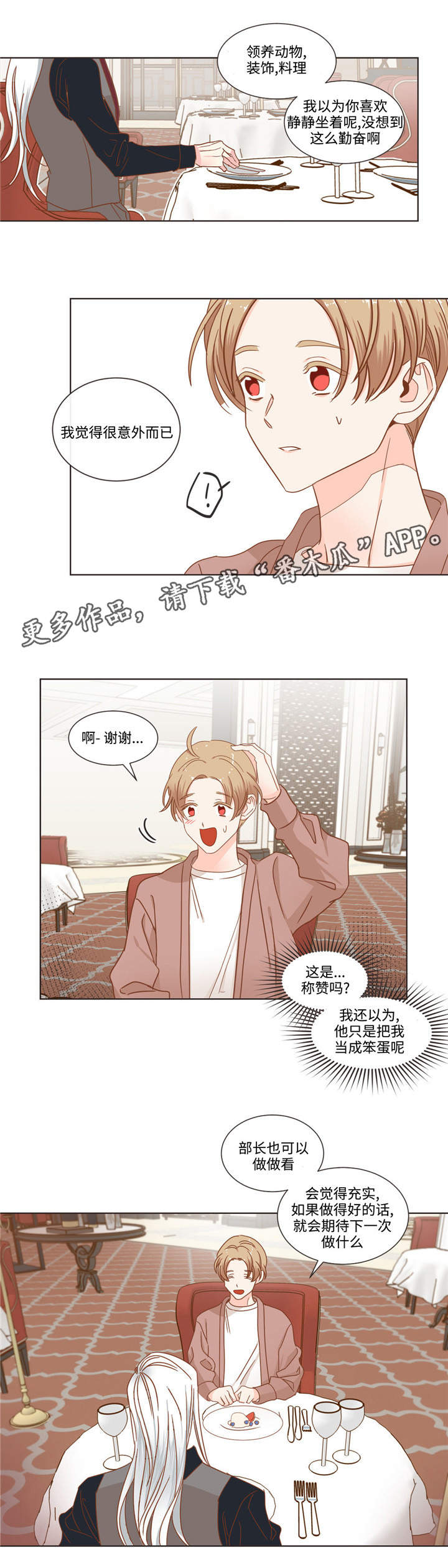 蛇族烙印 第59章:名言制造机 第5页
