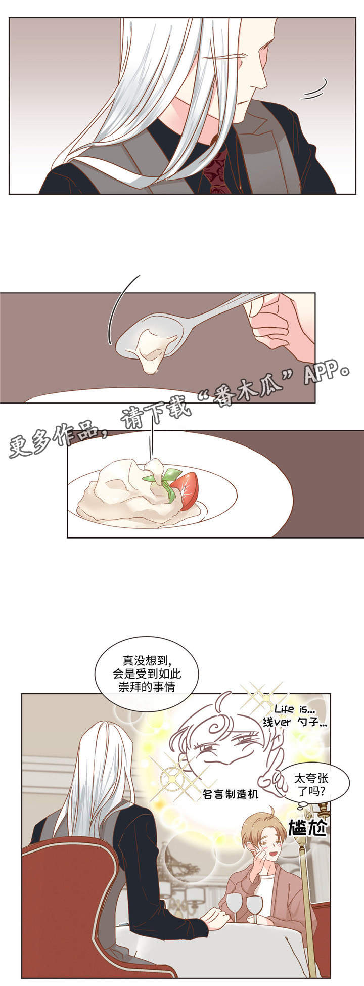 蛇族烙印 第60章:十个问题 第1页