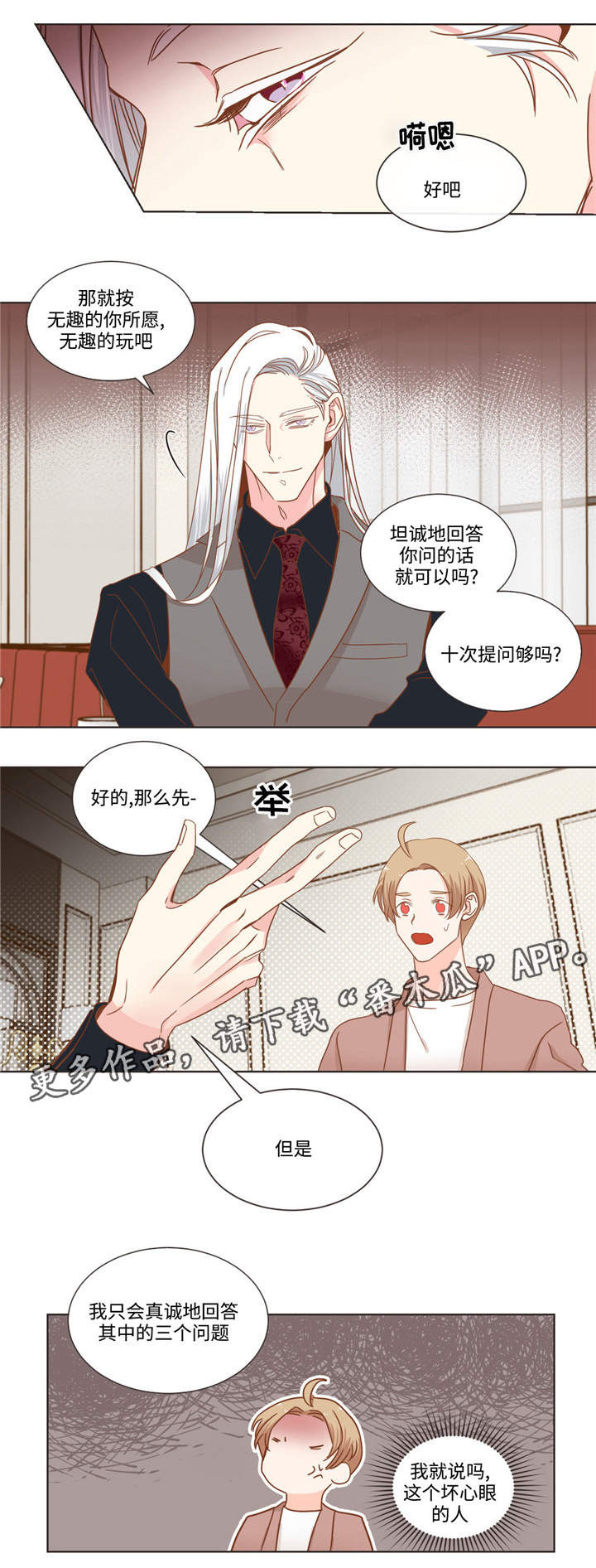 蛇族烙印 第60章:十个问题 第6页