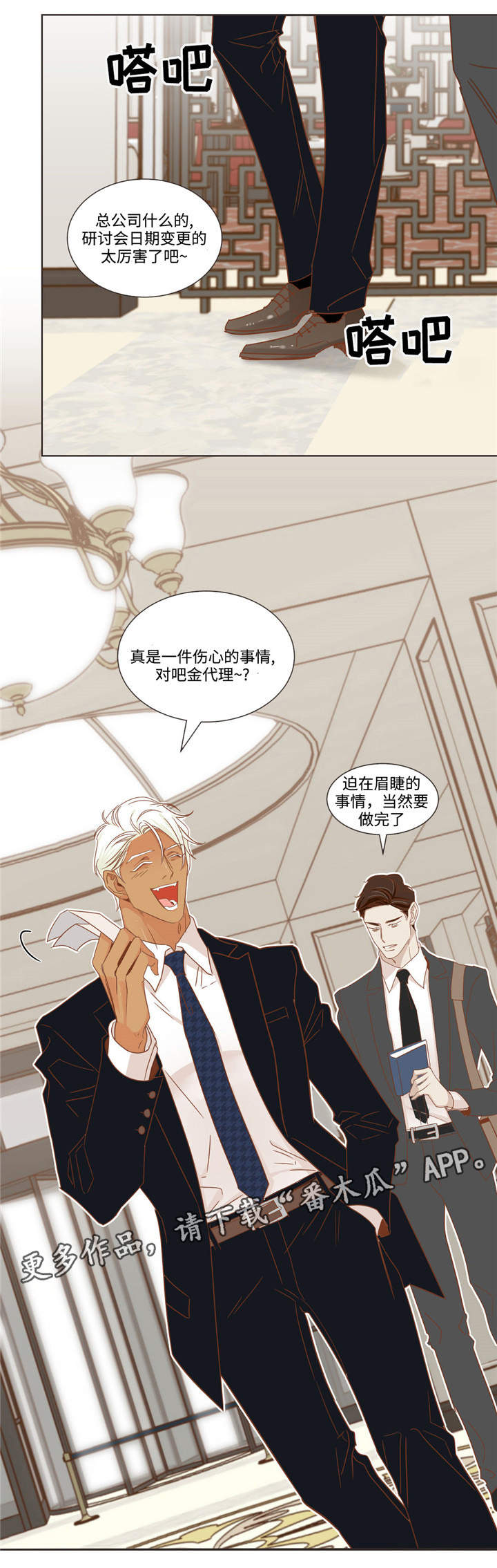 蛇族烙印 第60章:十个问题 第8页