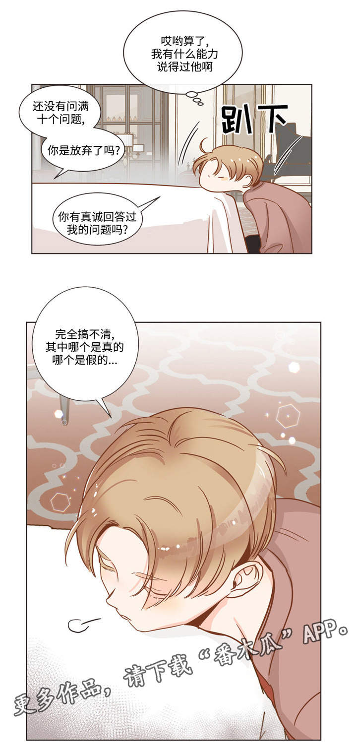 蛇族烙印 第60章:十个问题 第9页