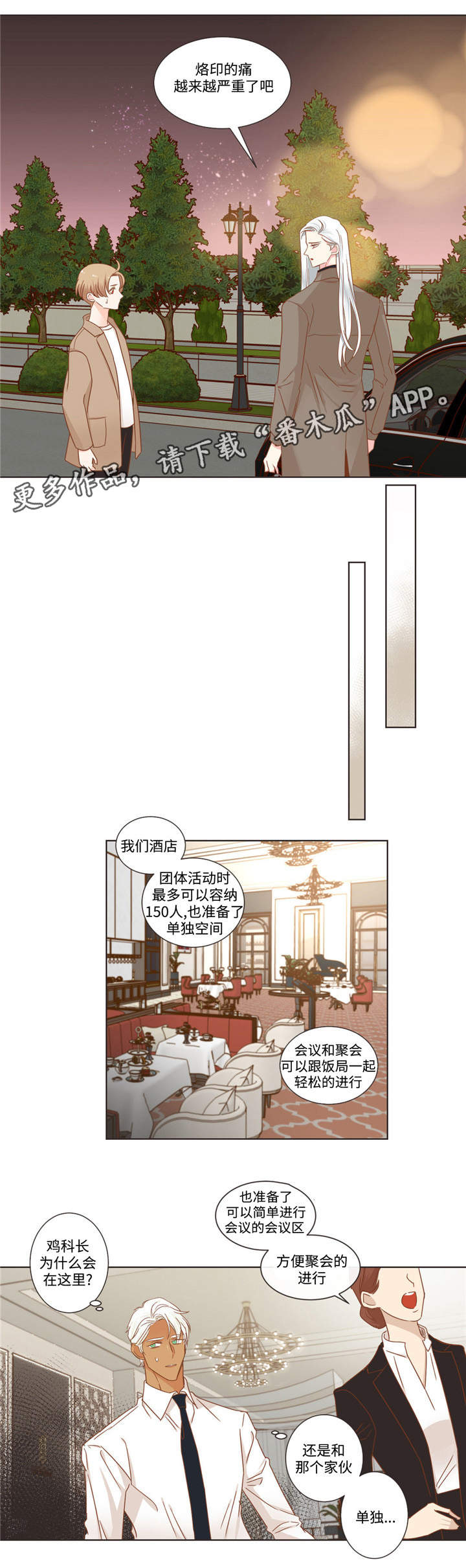蛇族烙印 第61章：难过的资格 第8页