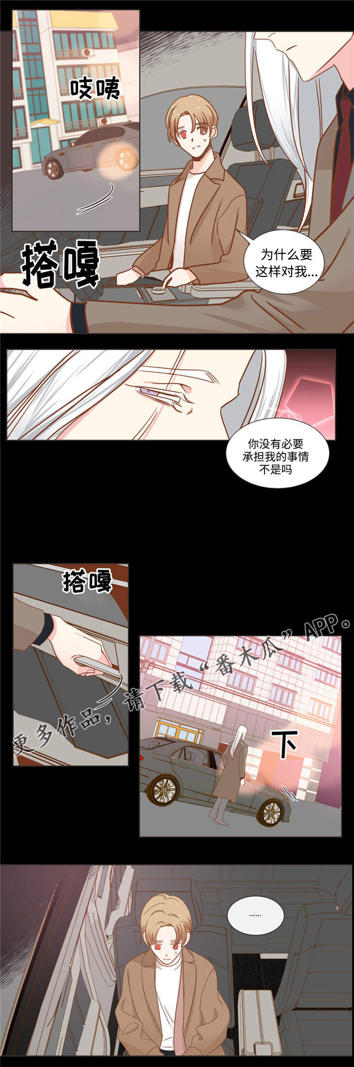 蛇族烙印 第62章：利用我吧 第7页