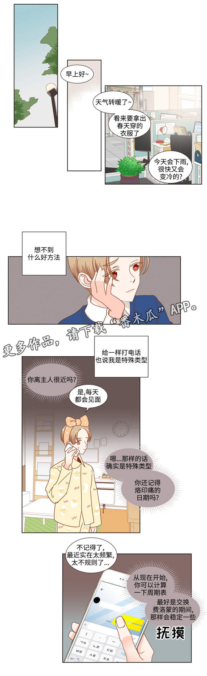 蛇族烙印 第63章：相声搭档 第1页