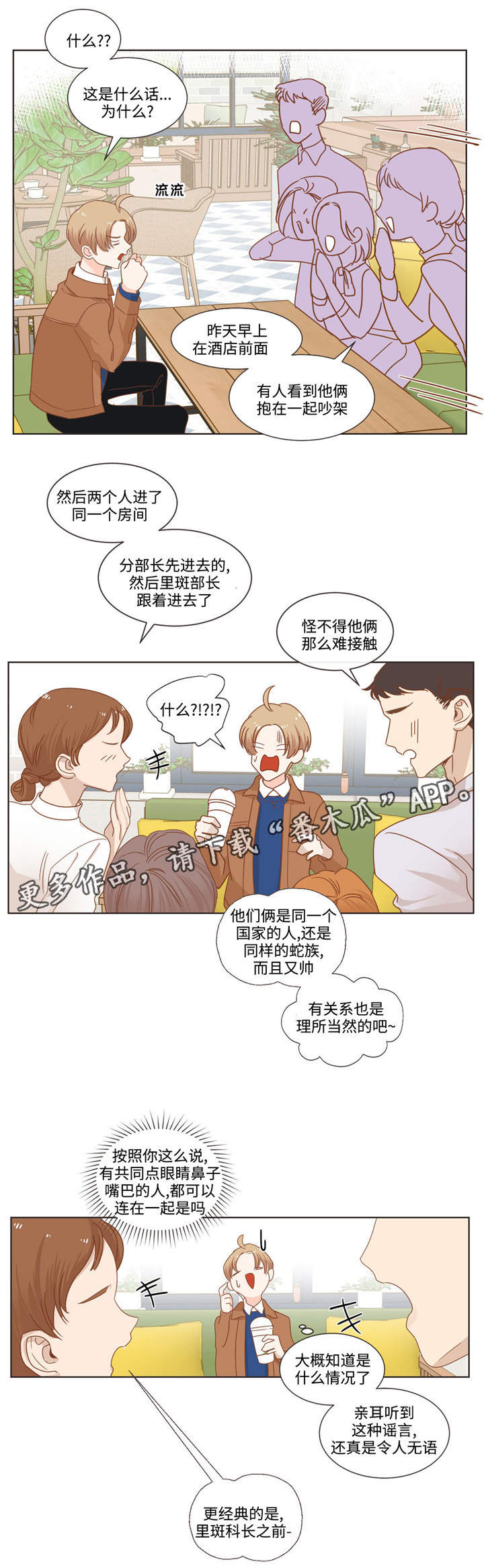 蛇族烙印 第63章：相声搭档 第7页