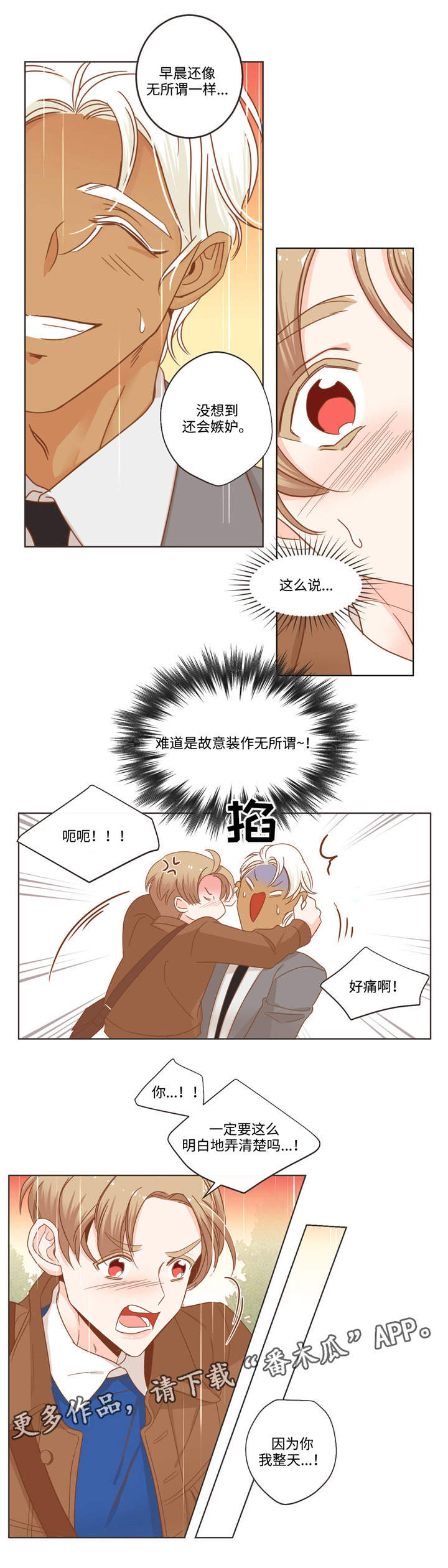 蛇族烙印 第65章：讨厌的家伙 第4页
