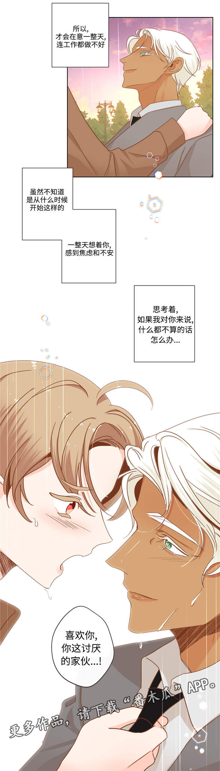 蛇族烙印 第65章：讨厌的家伙 第5页