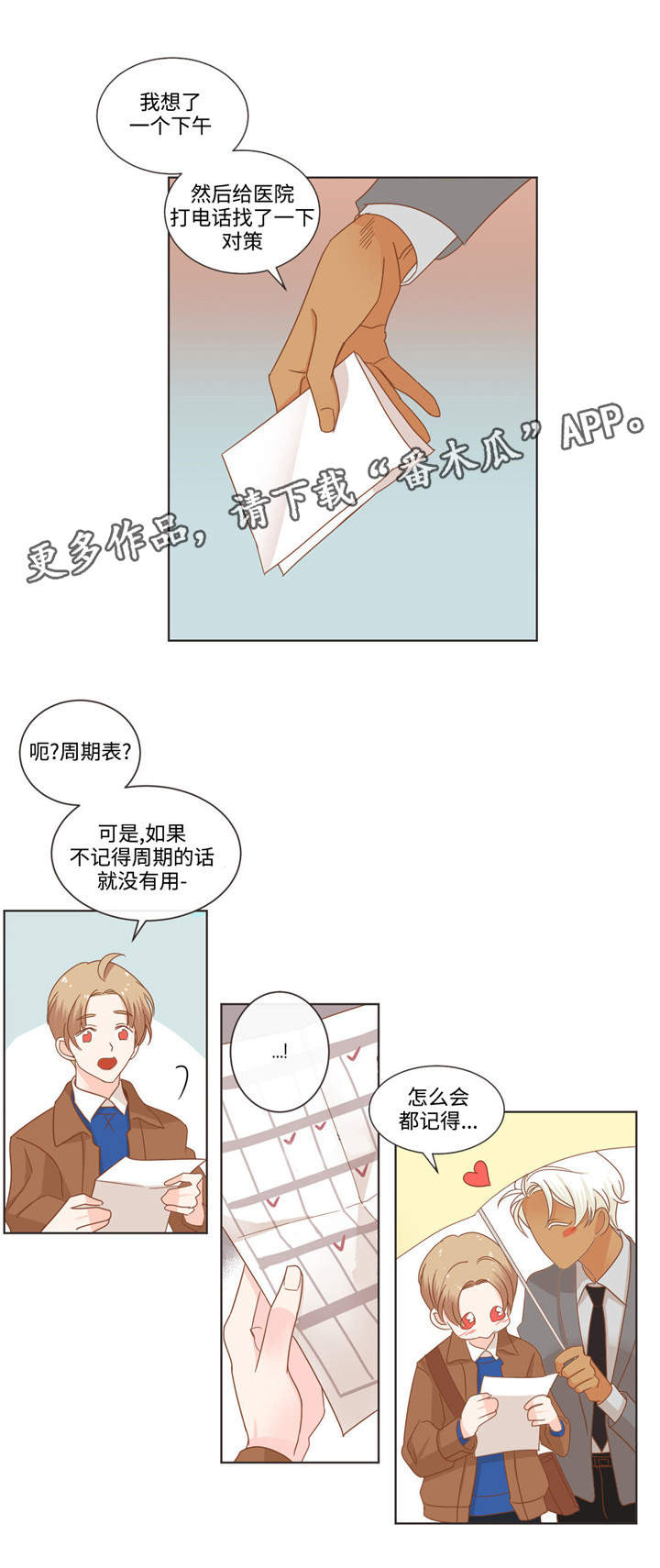 蛇族烙印 第65章：讨厌的家伙 第8页