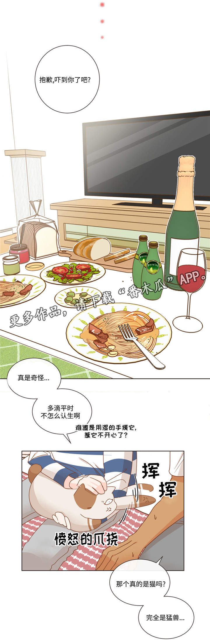 蛇族烙印 第66章:多滴 第4页