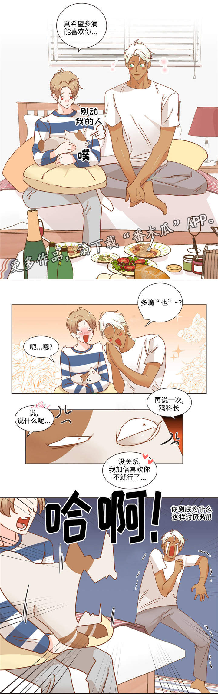 蛇族烙印 第66章:多滴 第5页