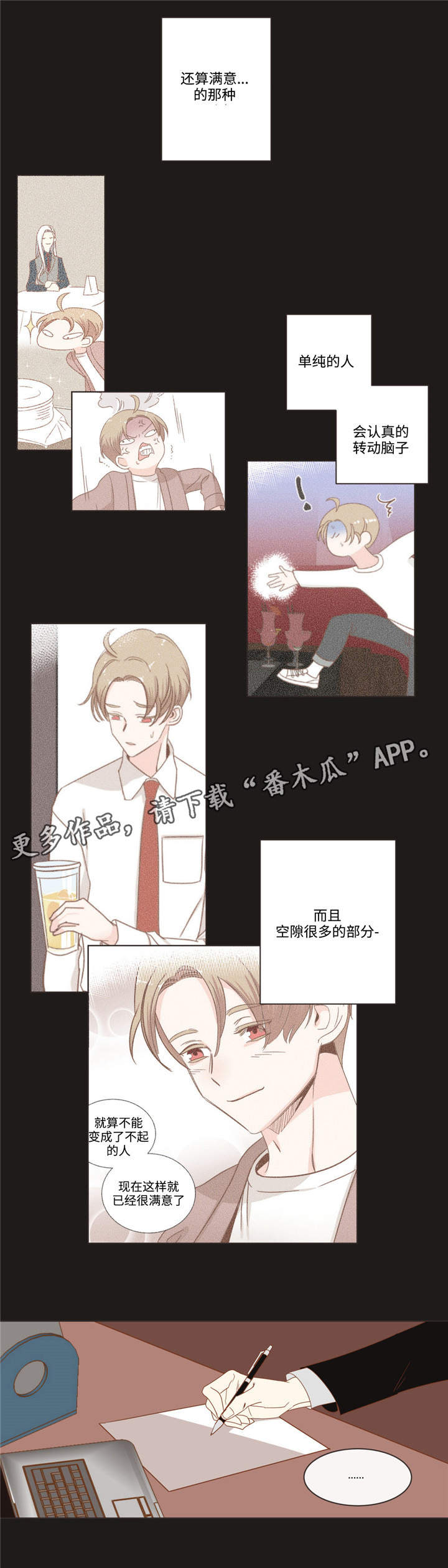 蛇族烙印 第67章：单纯的人 第2页