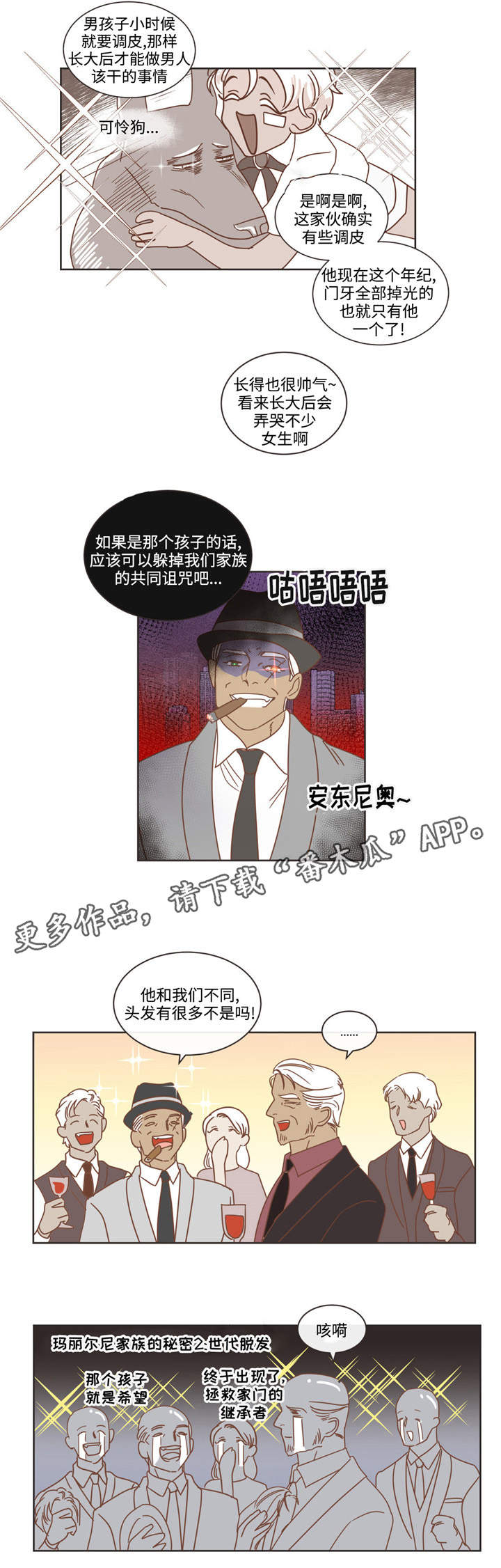 蛇族烙印 第69章:哥哥来了 第3页