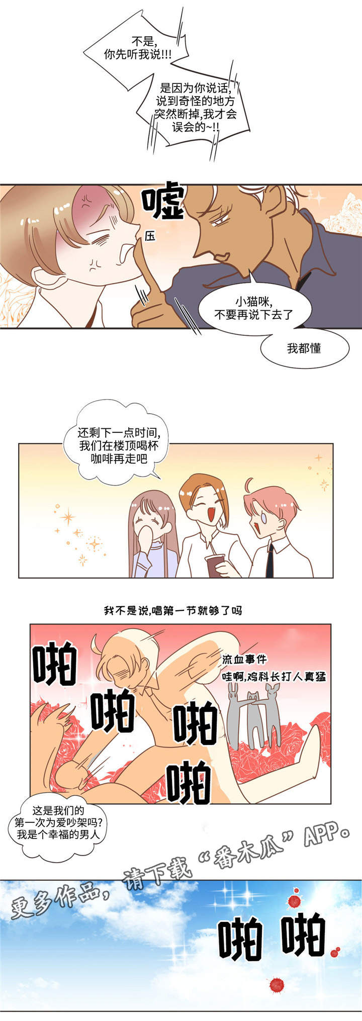 蛇族烙印 第72章:换你主动 第2页