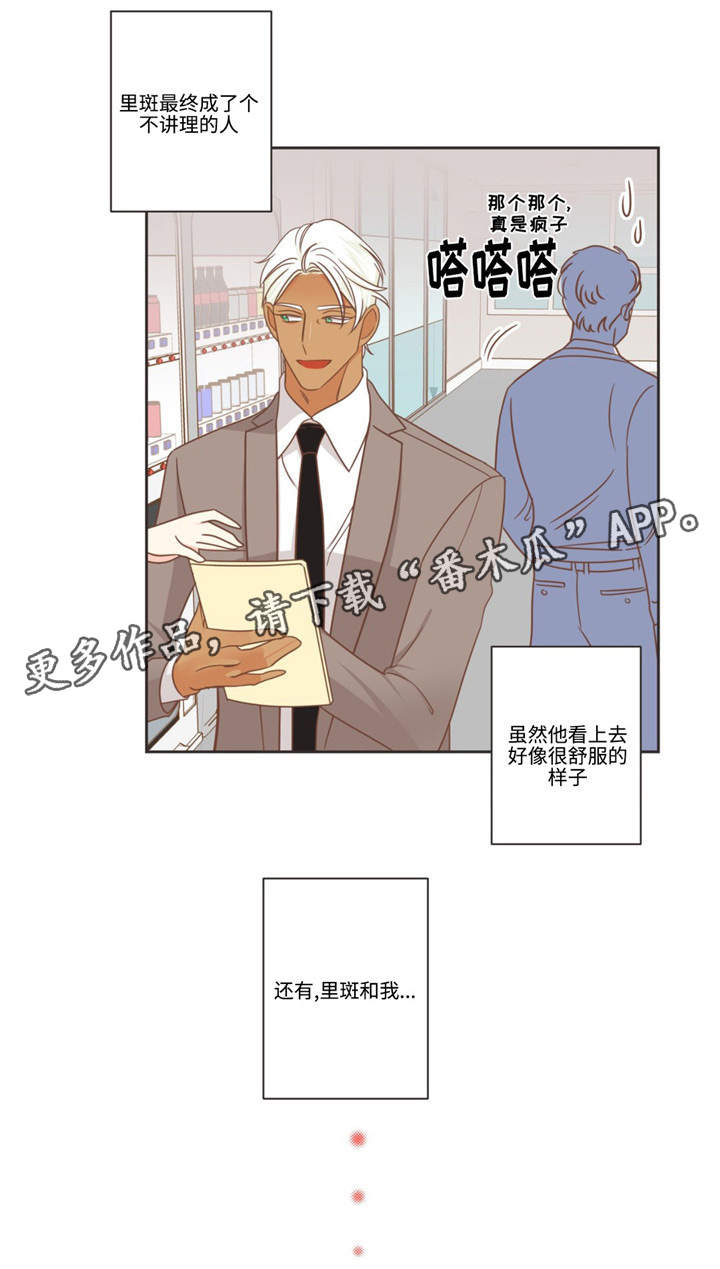 蛇族烙印 第75章:么么哒 第5页