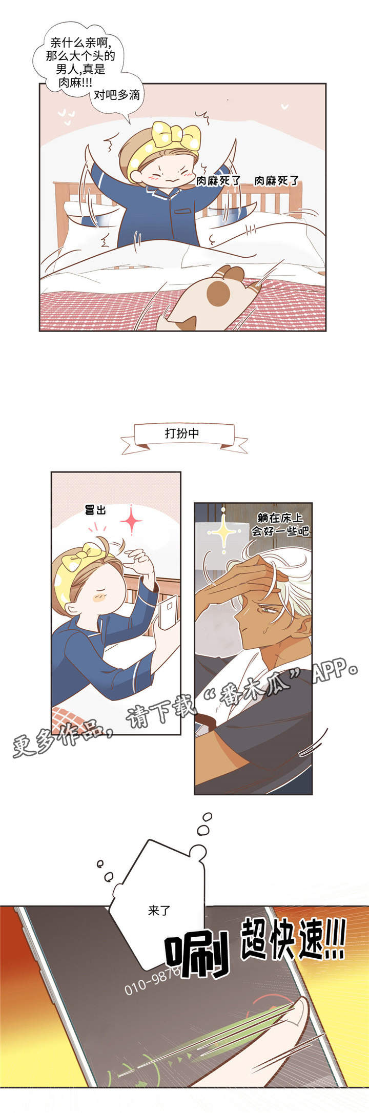 蛇族烙印 第75章:么么哒 第8页
