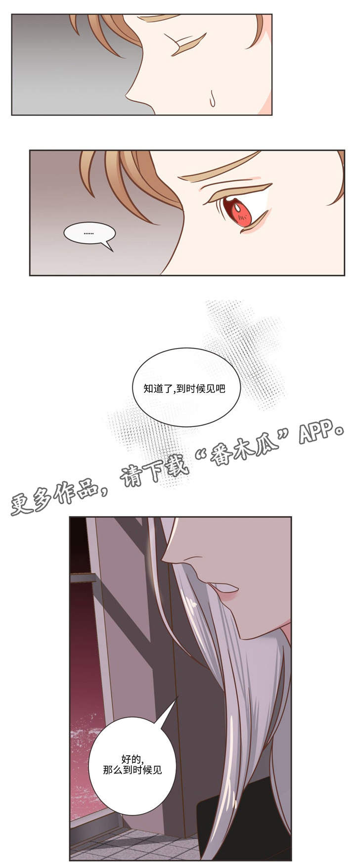 蛇族烙印 第76章:做事的人 第6页