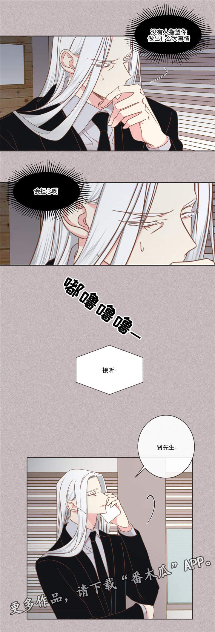 蛇族烙印 第77章:心烦意乱 第2页