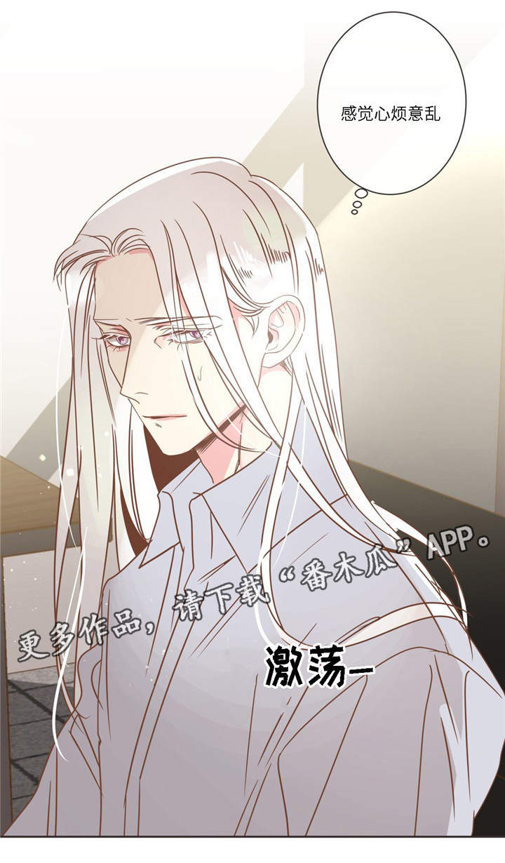 蛇族烙印 第77章:心烦意乱 第13页