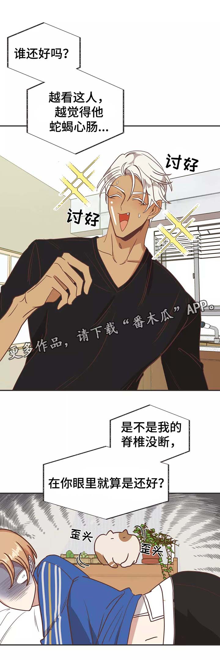 蛇族烙印 第79章:按摩 第6页